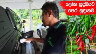 ලෝක යුද්ධයට පෙර සූදානම