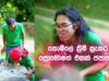 දෙවියනේ, ජපන් නලුවට මිරිස් කැවිලා