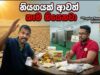 නියගයක් ආවත් ඕන තරම් කෑම තියෙනවා