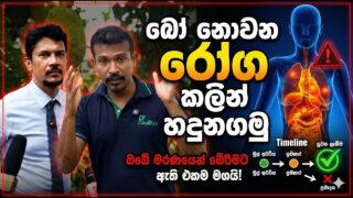 අපි ටික ටික මරණයට ළගා කරන බෝනොවන රෝග මුල් අවදියේම හදුනාගමු
