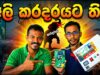 අලියන්ගෙන් පුදුම කරදරයක්ද තීන්නෙ