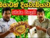 සීනි වෙනුවට මී පැණි කෑවොත් ඔයාට හිතාගන්න බැරි වෙනසක් ඇතිවෙනවා